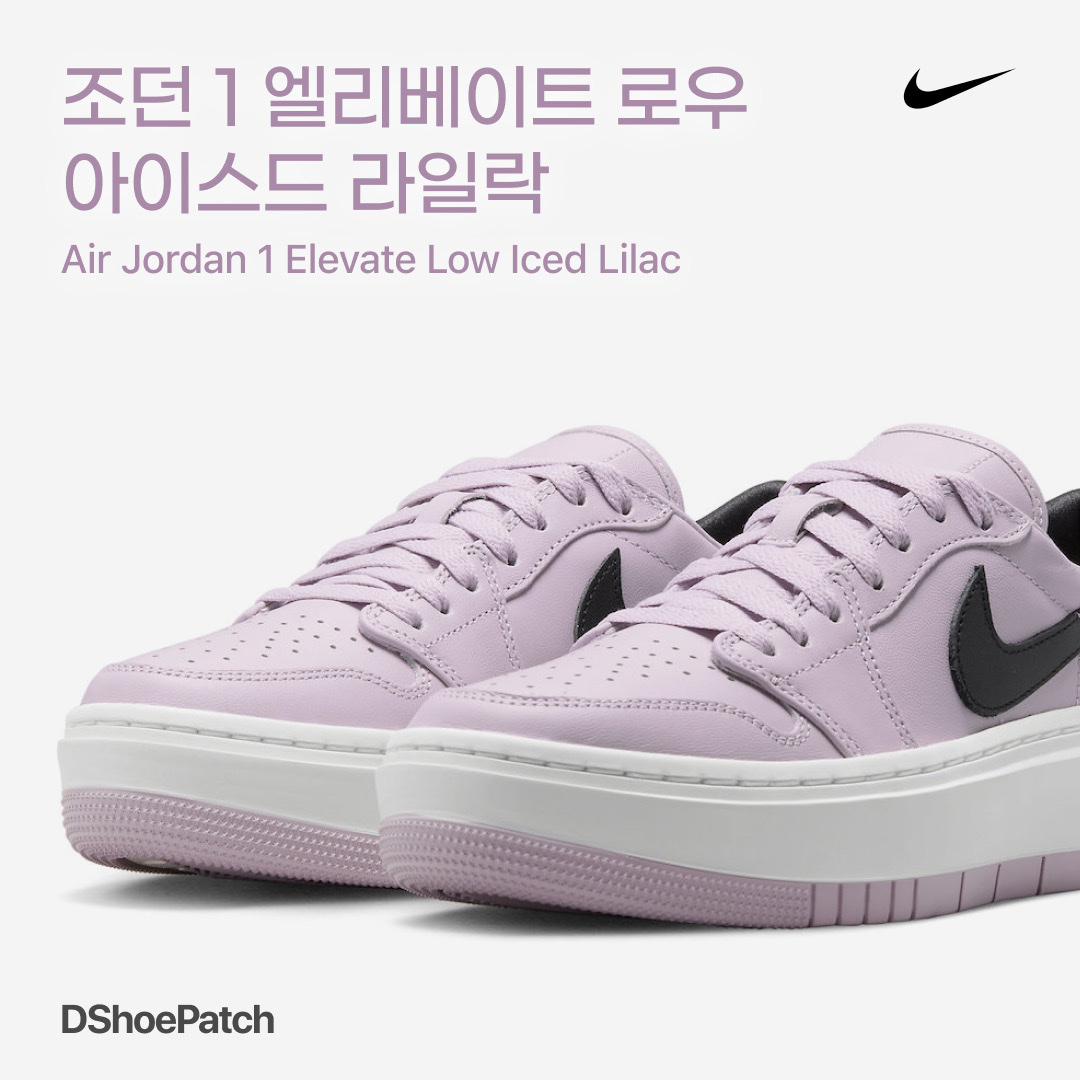 (W) Jordan 1 Elevate Low Iced Lilac Sail 착용 스타일 - 1