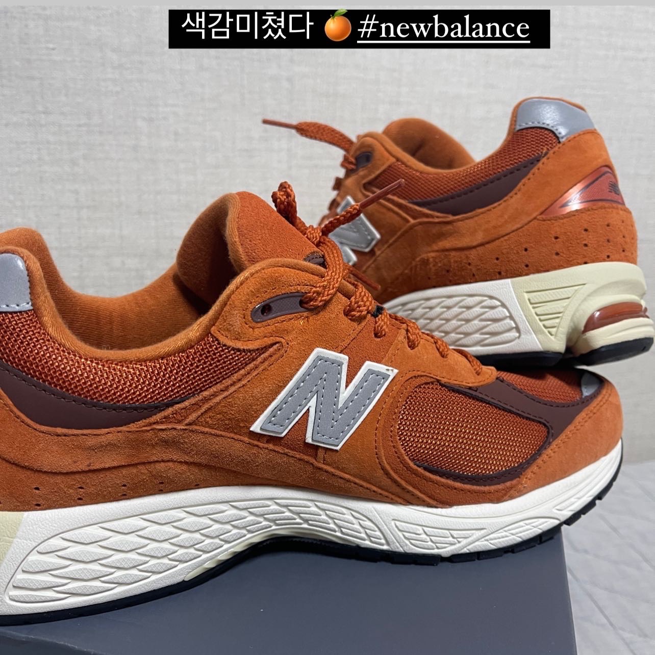 New Balance 2002R Rust Oxide 착용 스타일