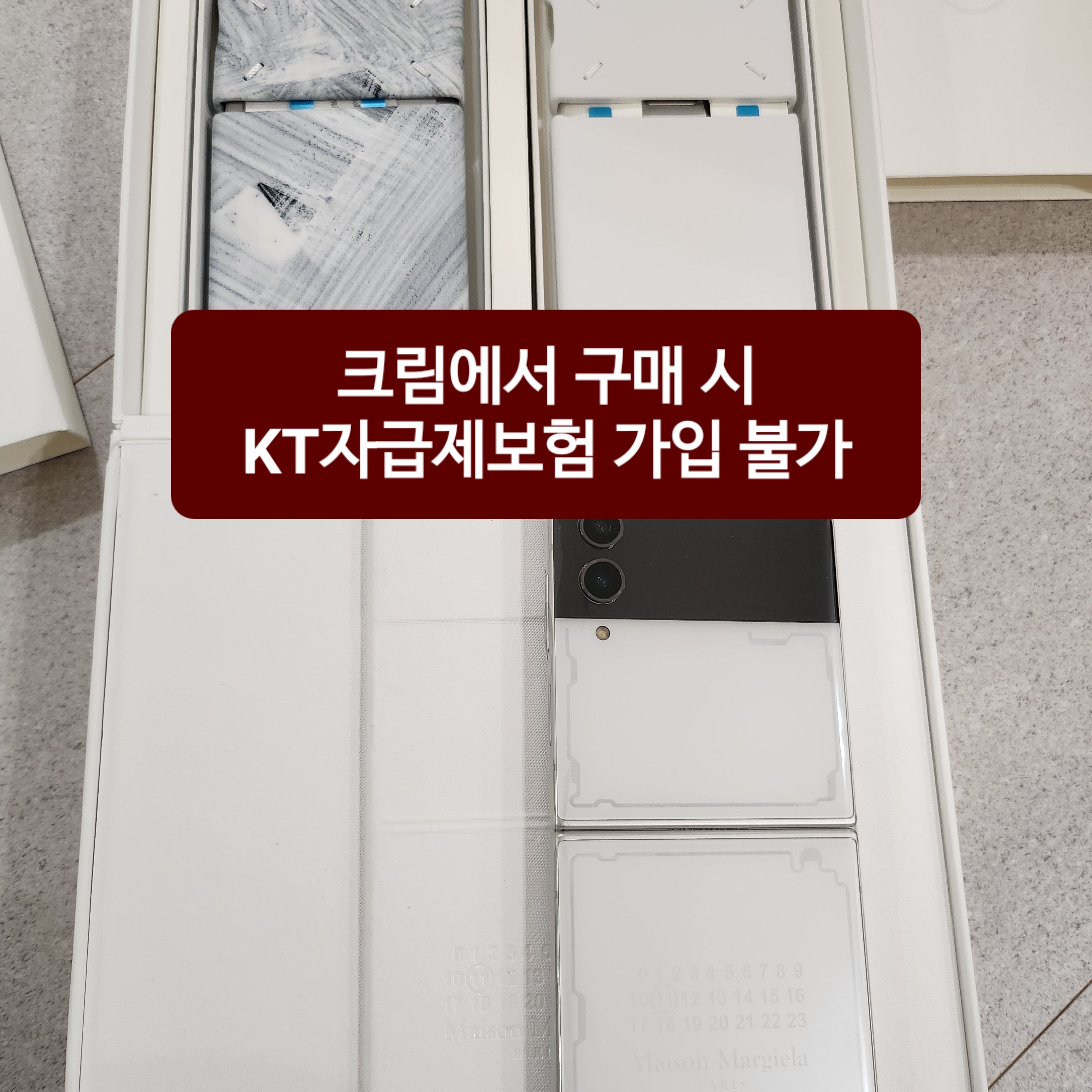 Samsung Galaxy Z Flip4 Maison Margiela Edition (Korean Ver.) 착용 스타일 - 1