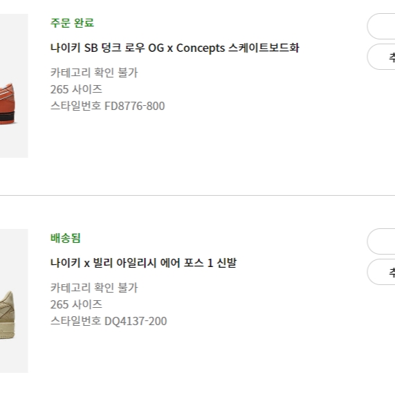 Nike x Concepts SB Dunk Low Orange Lobster (Regular Box) 착용 스타일
