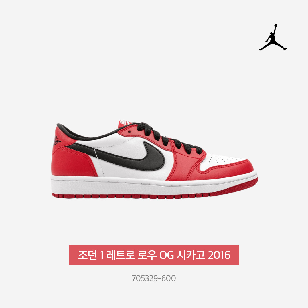 Jordan 1 Retro Low OG Chicago 2016 착용 스타일 - 4