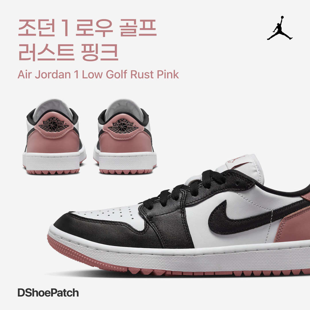 Jordan 1 Low Golf Rust Pink 착용 스타일 - 1
