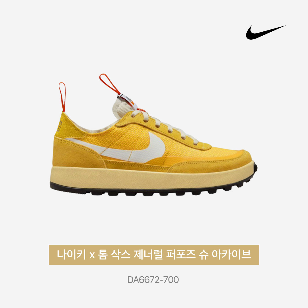 Nike x Tom Sachs General Purpose Shoe Archive 착용 스타일 - 5
