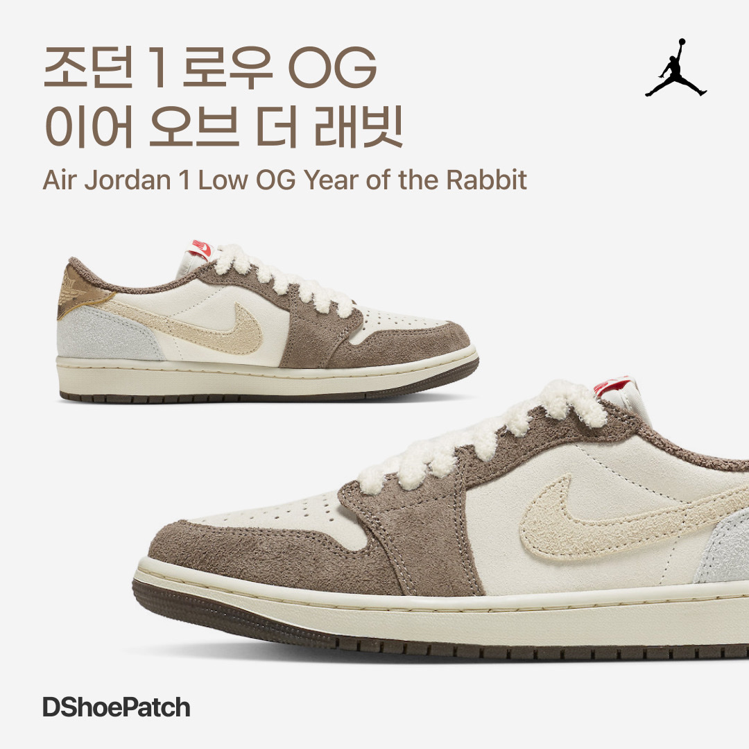 Jordan 1 Retro Low OG Year of The Rabbit 착용 스타일 - 1