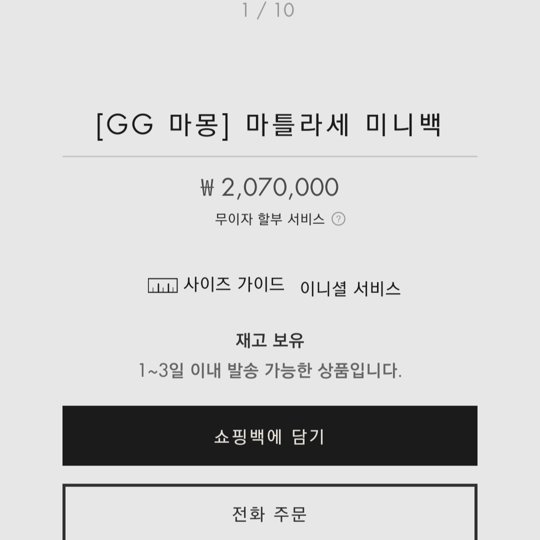 Gucci GG Marmont Zip Top Matelasse Mini Bag Black 착용 스타일