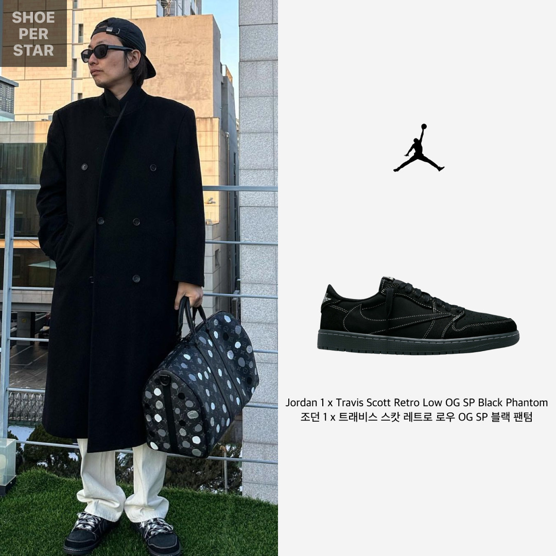 Jordan 1 x Travis Scott Retro Low OG SP Black Phantom 착용 스타일 - 1