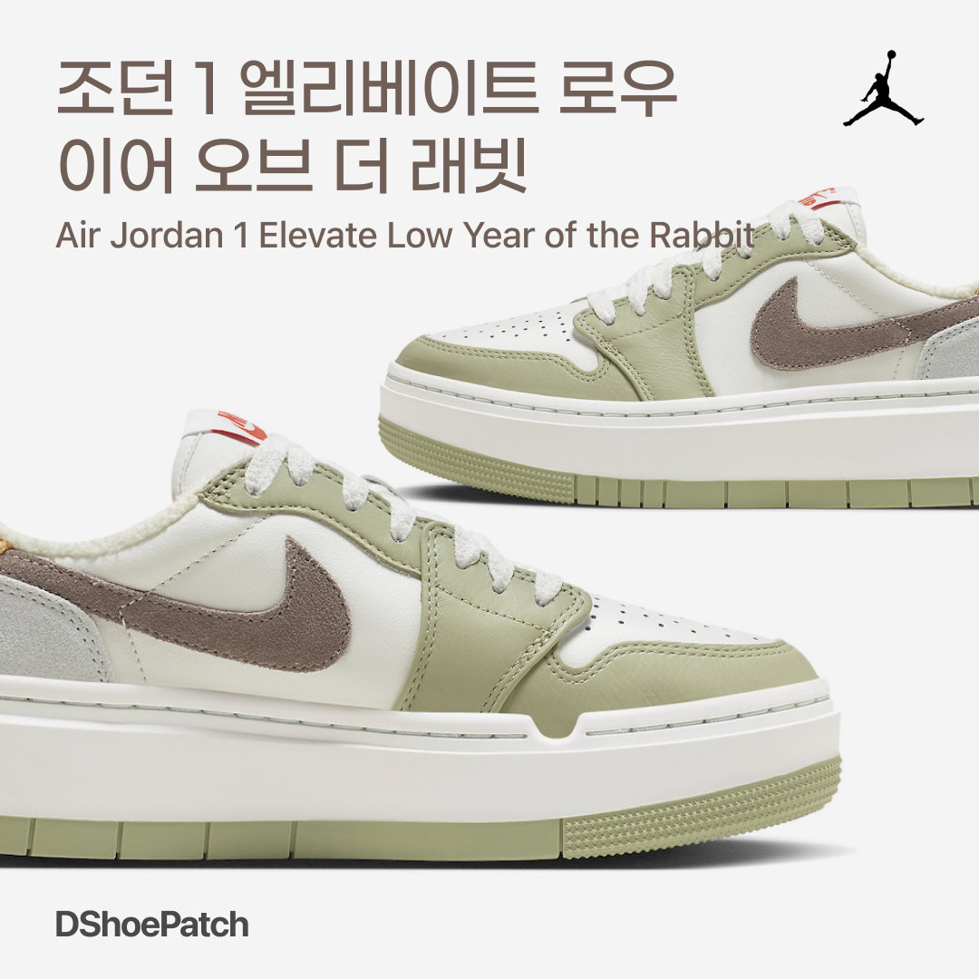 (W) Jordan 1 Elevate Low SE Year of The Rabbit Ivory Palomino 착용 스타일 - 1