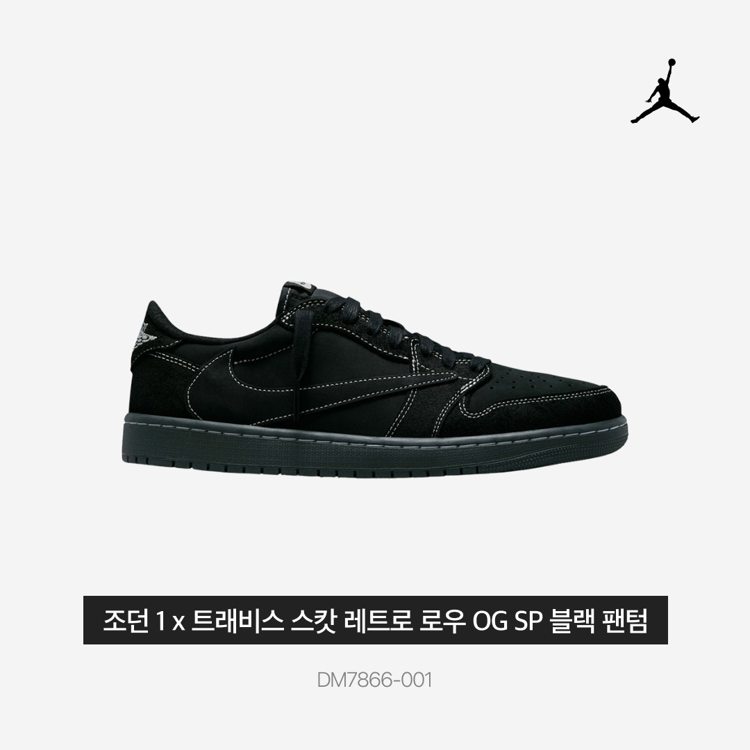 Jordan 1 x Travis Scott Retro Low OG SP Black Phantom 착용 스타일 - 3