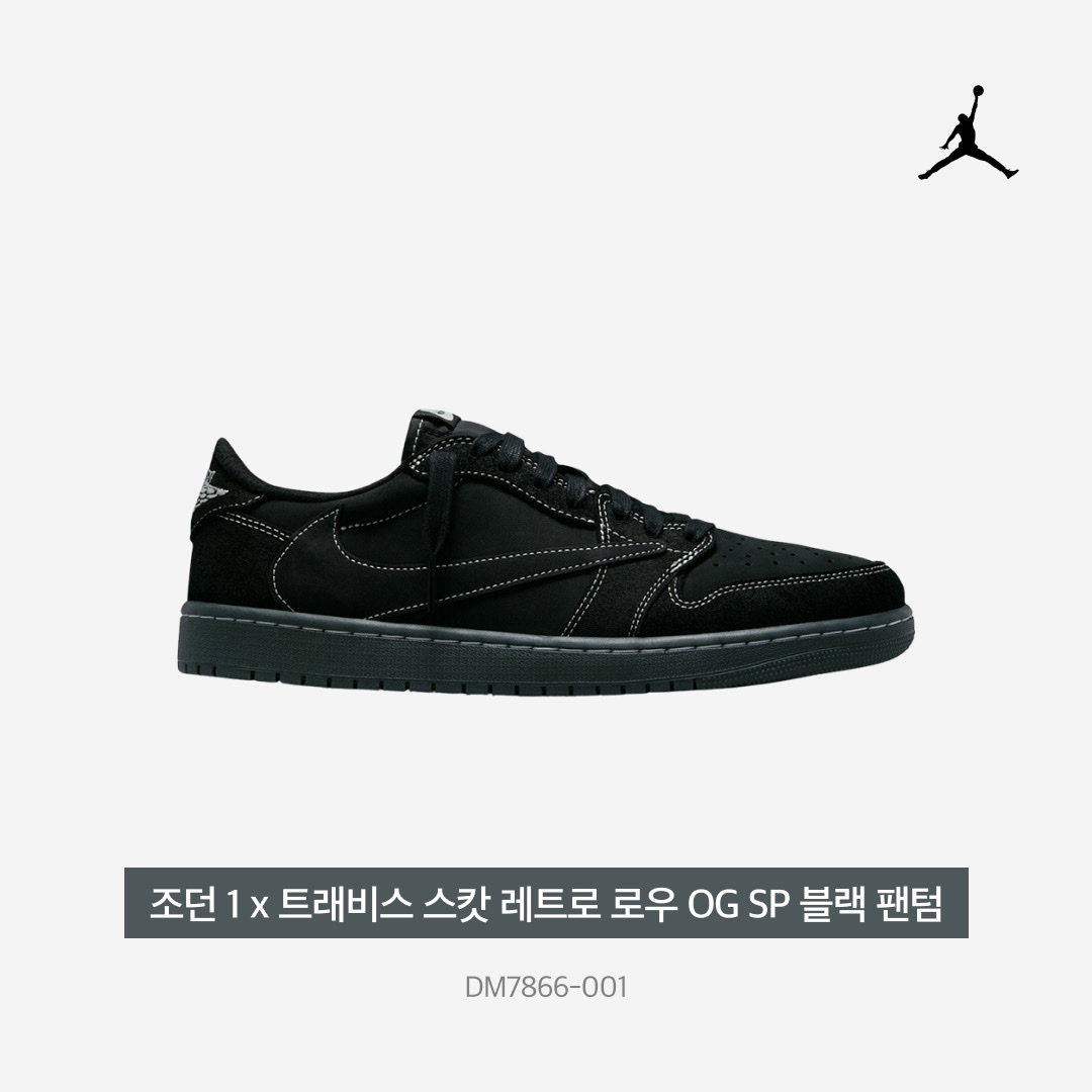 Jordan 1 x Travis Scott Retro Low OG SP Black Phantom 착용 스타일 - 4