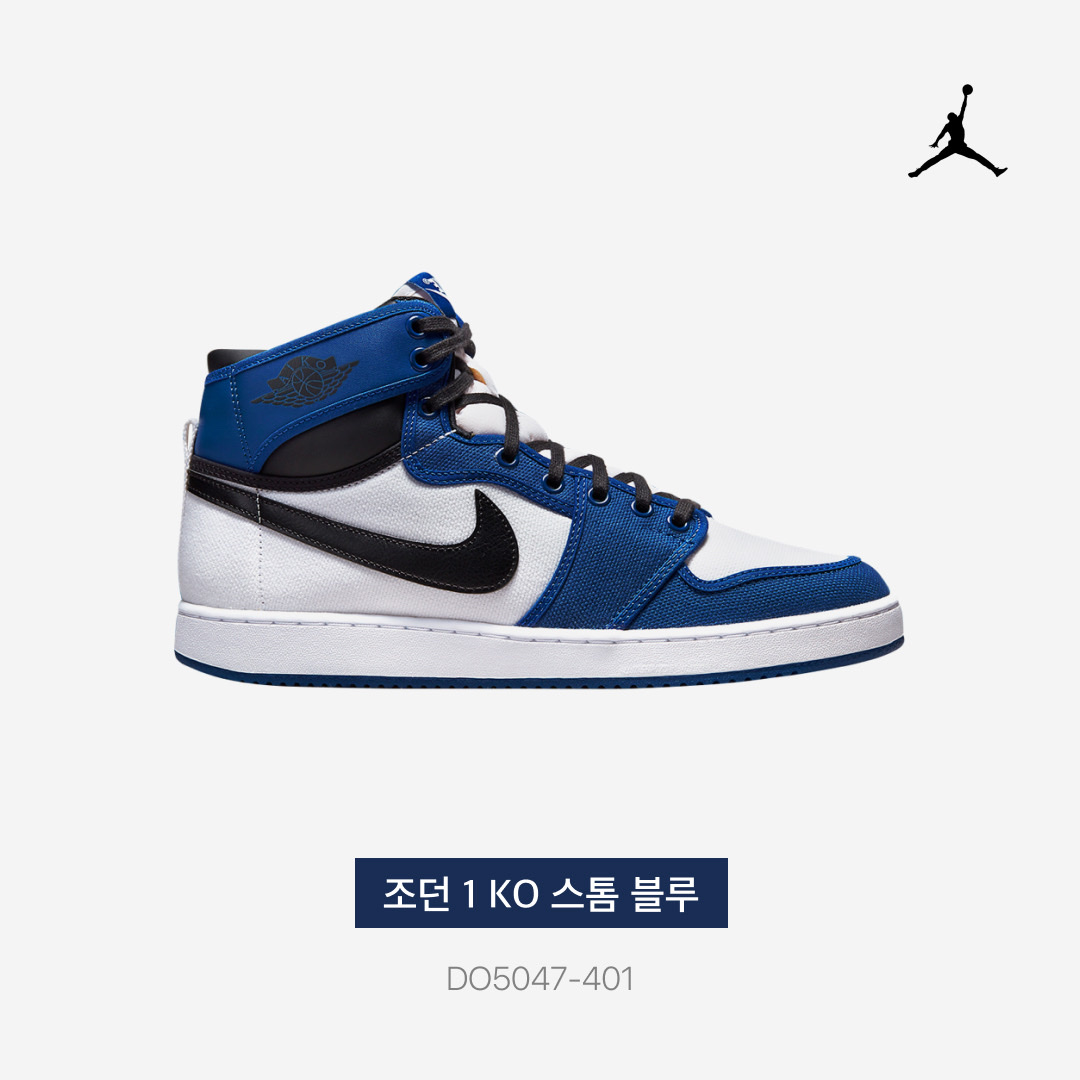 Jordan 1 KO Storm Blue 착용 스타일 - 3