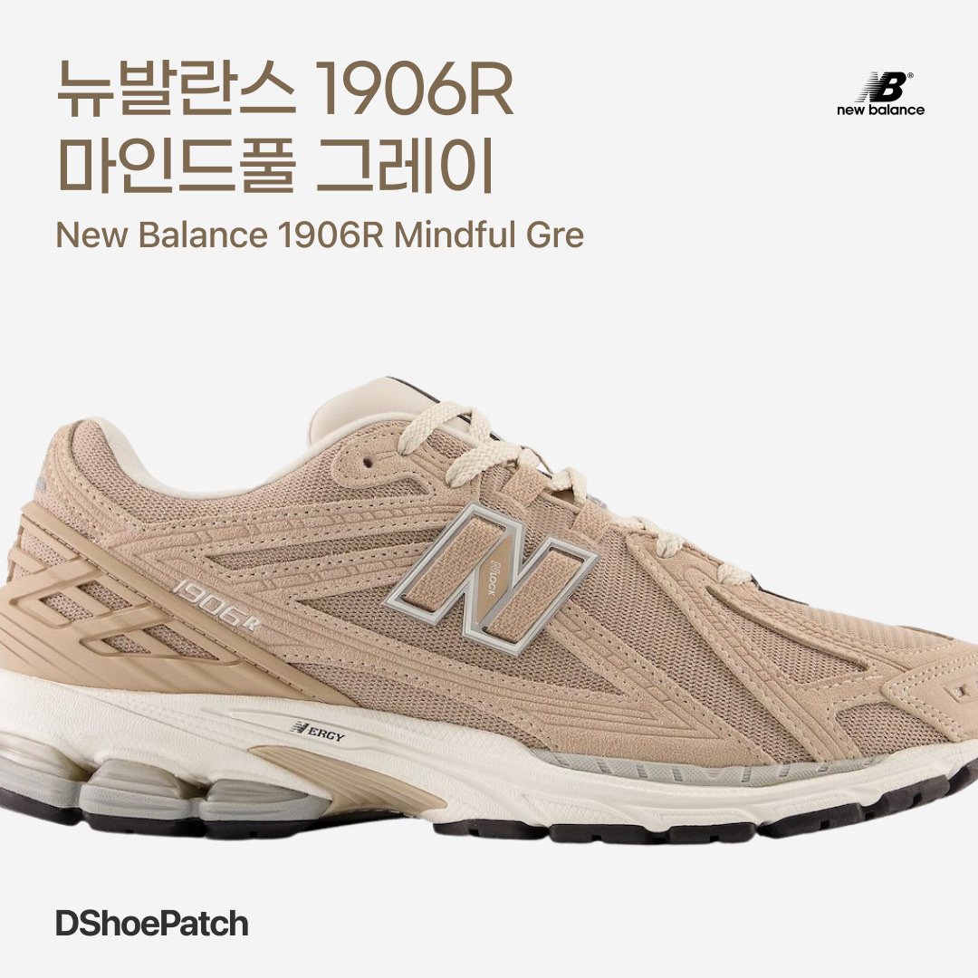 New Balance 1906R Mindful Grey 착용 스타일 - 1