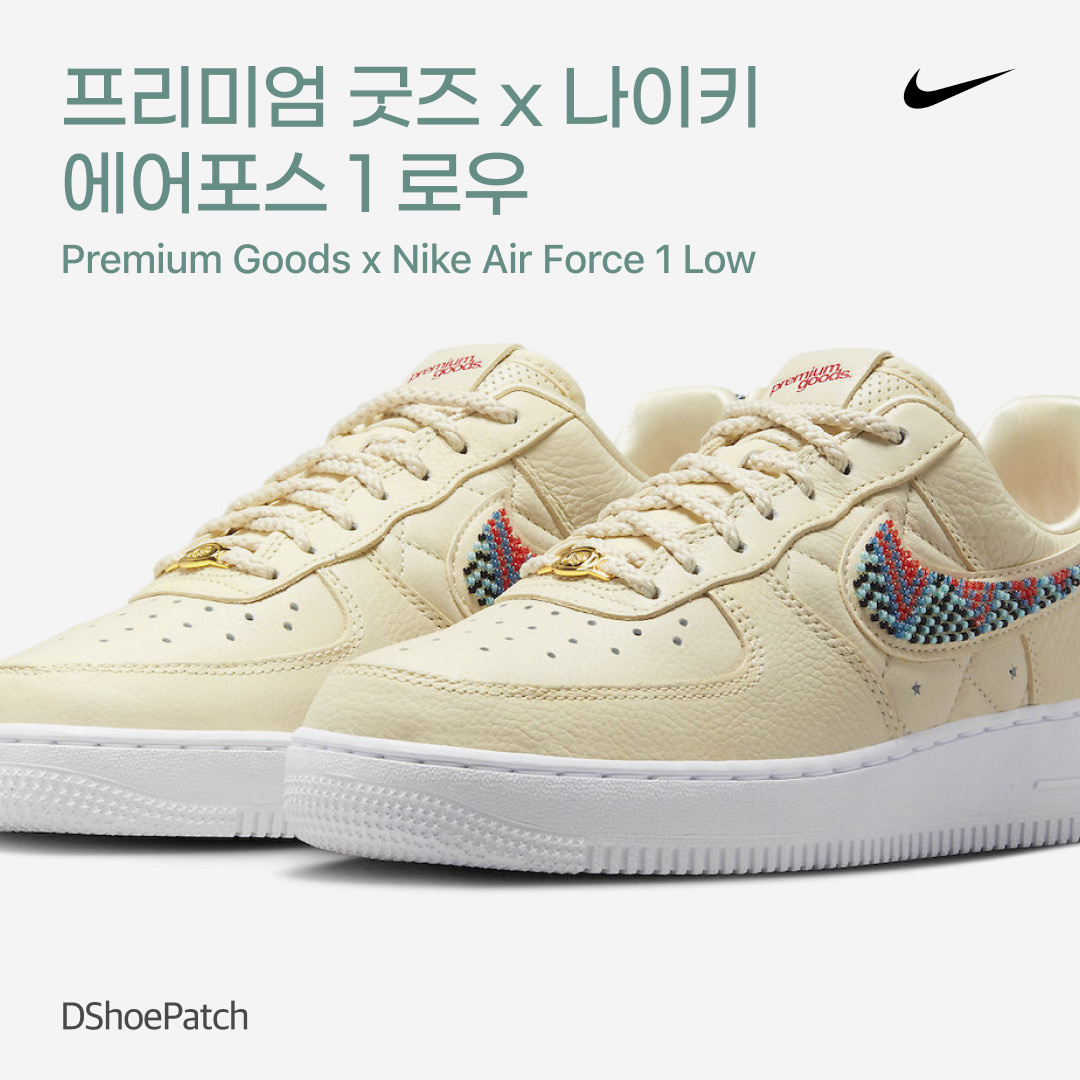(W) Nike x Premium Goods Air Force 1 Low SP Flat Opal 착용 스타일 - 1