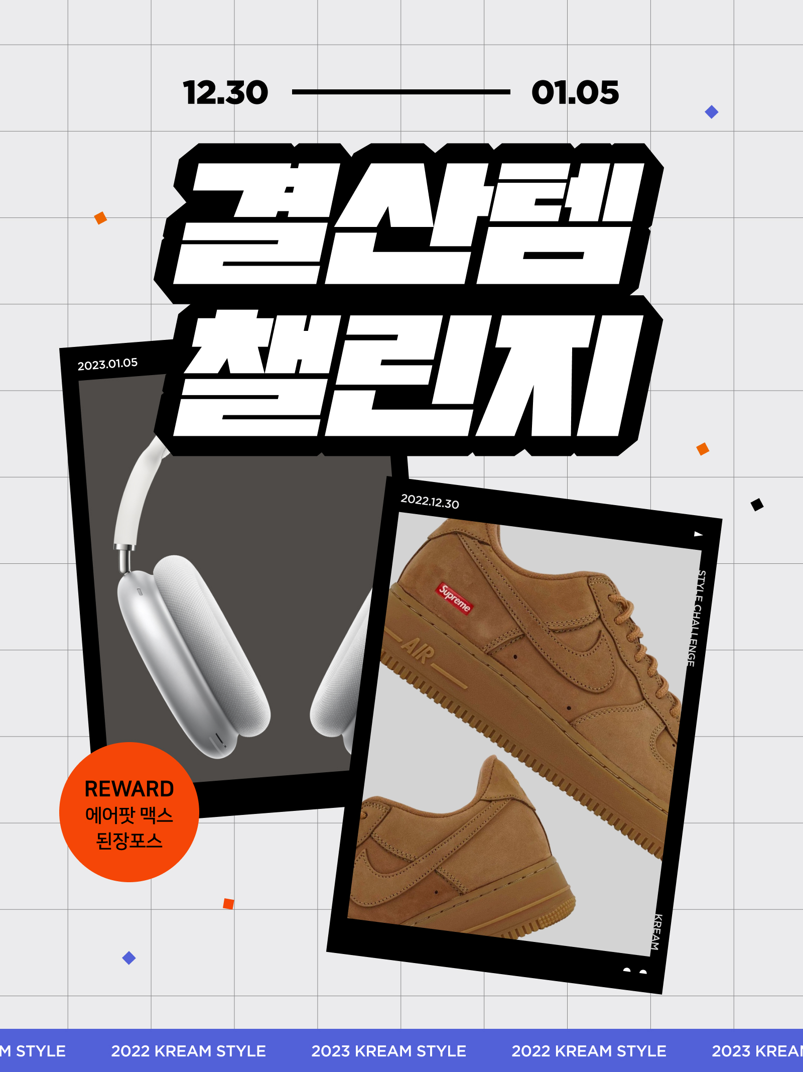 KREAM 챌린지님의 스타일 - 1