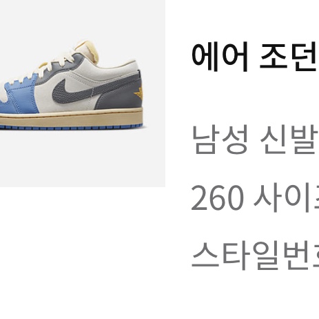 Jordan 1 Low SE Tokyo 96 착용 스타일