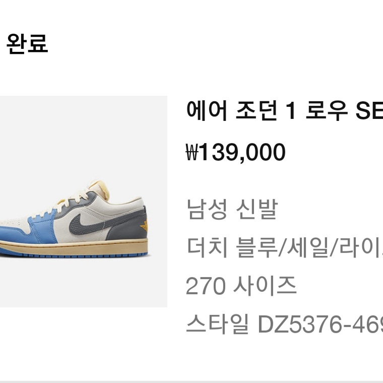 Jordan 1 Low SE Tokyo 96 착용 스타일