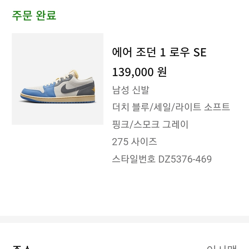 Jordan 1 Low SE Tokyo 96 착용 스타일 - 1