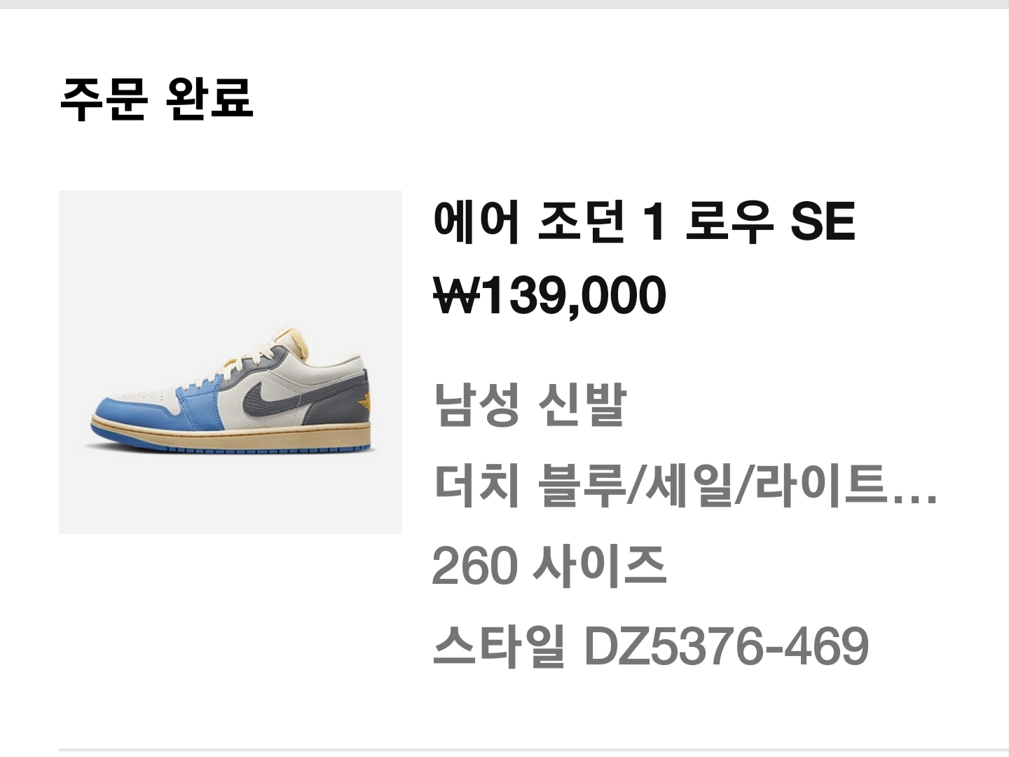 Jordan 1 Low SE Tokyo 96 착용 스타일