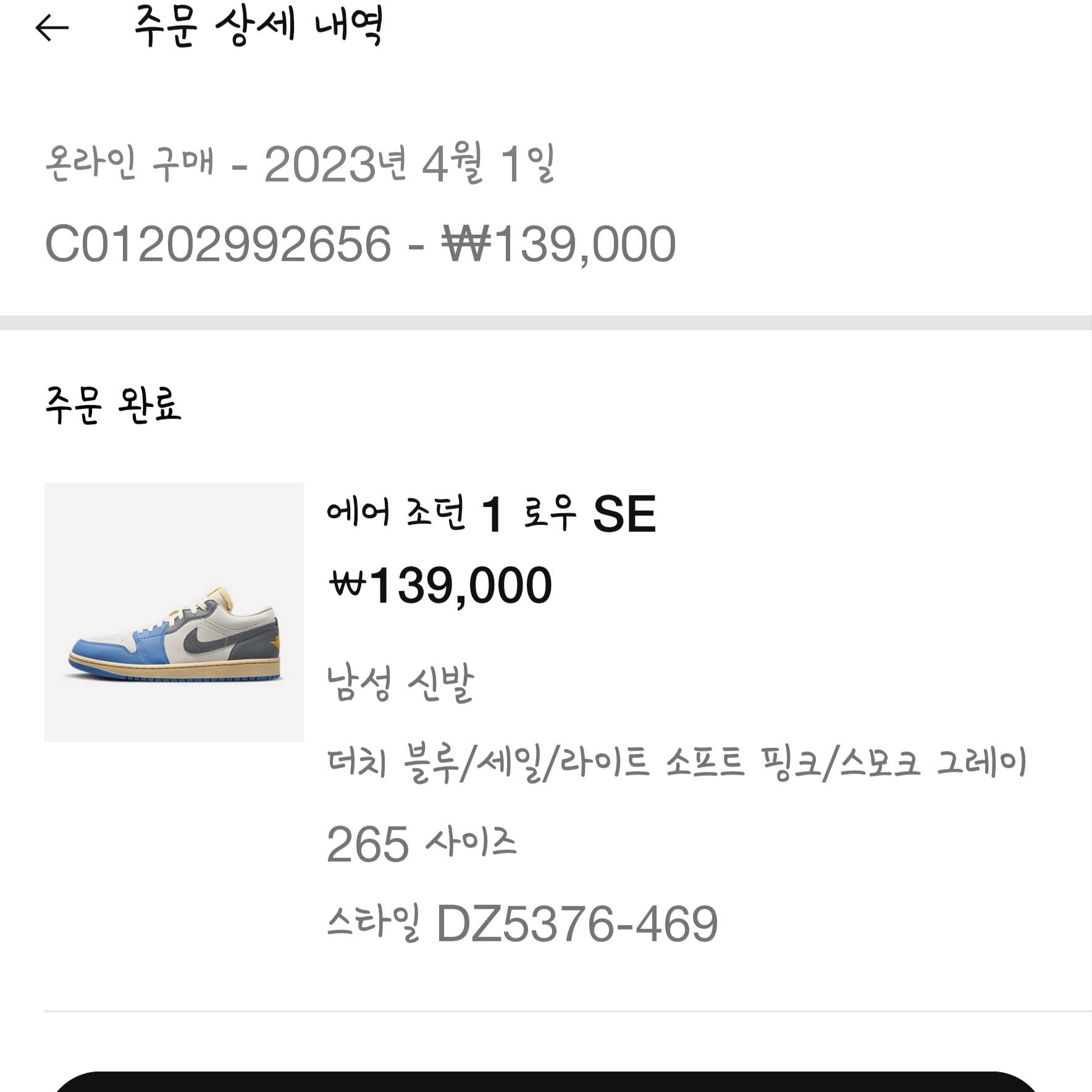 Jordan 1 Low SE Tokyo 96 착용 스타일