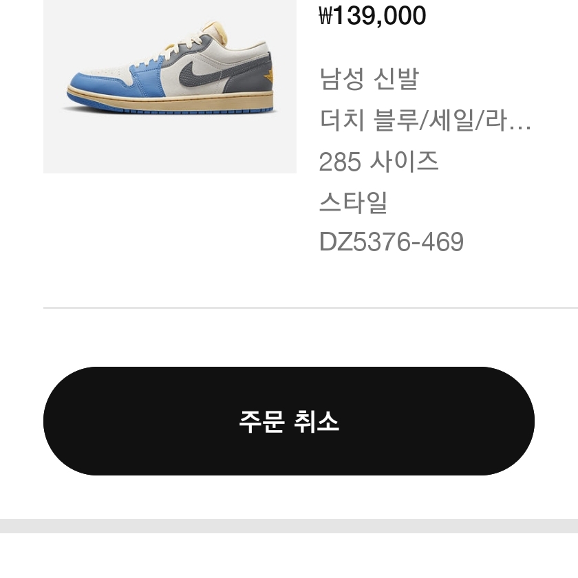 Jordan 1 Low SE Tokyo 96 착용 스타일
