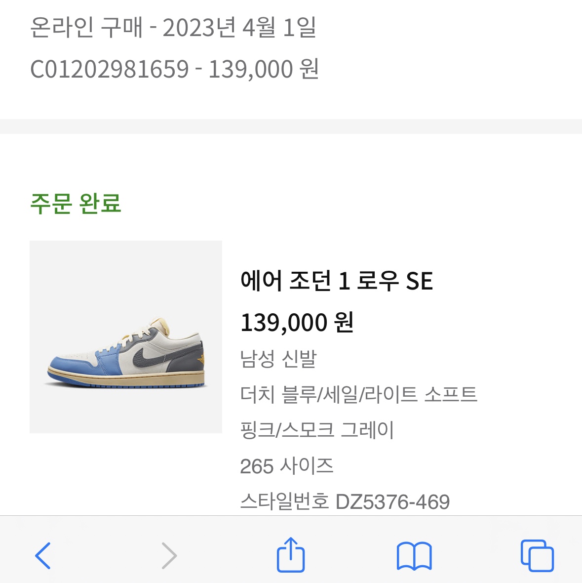 Jordan 1 Low SE Tokyo 96 착용 스타일