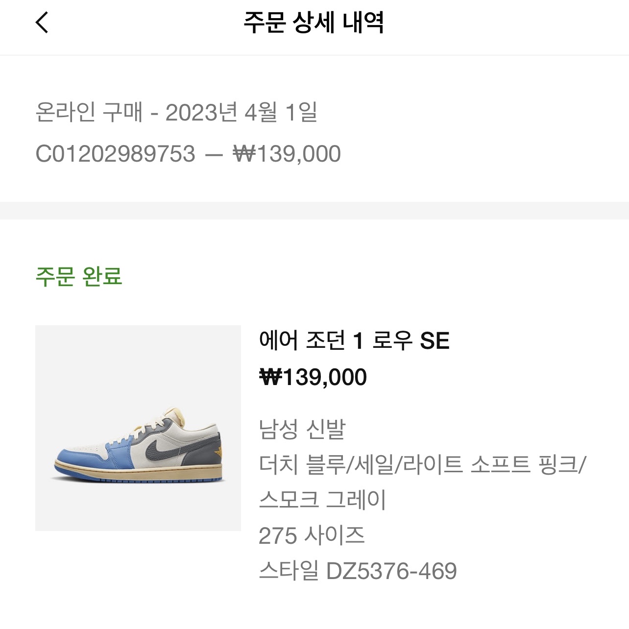 Jordan 1 Low SE Tokyo 96 착용 스타일