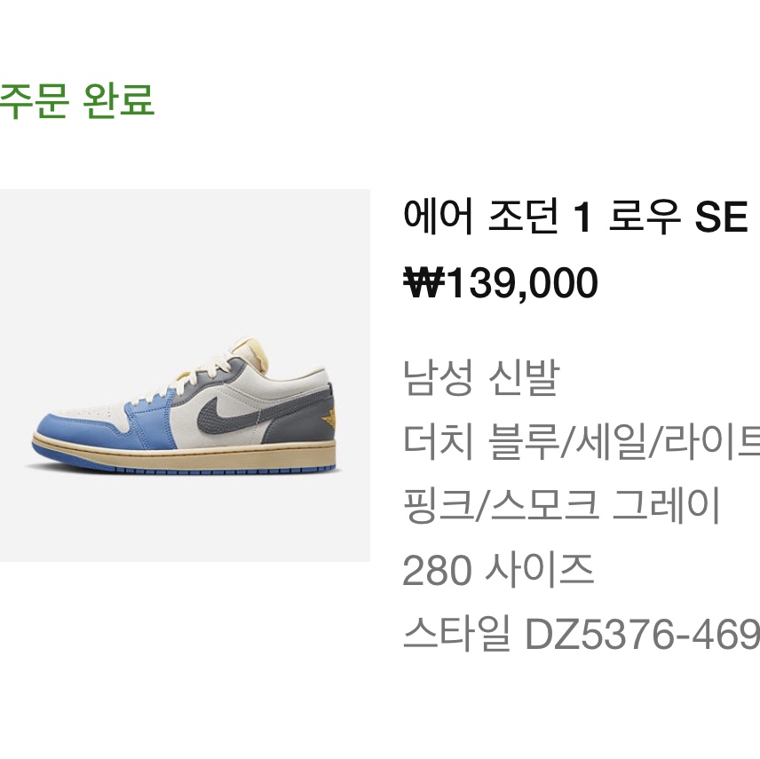 Jordan 1 Low SE Tokyo 96 착용 스타일