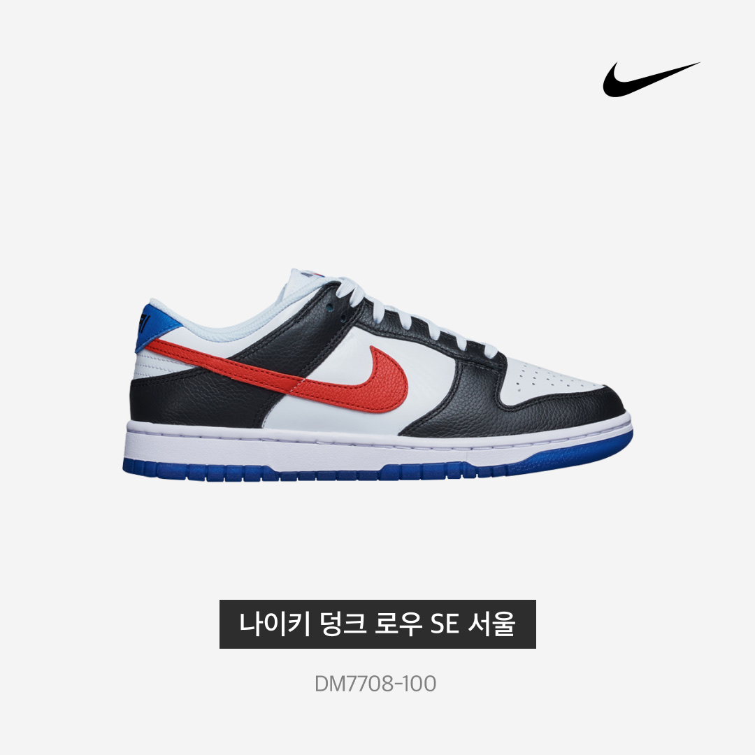 Nike Dunk Low SE Seoul 착용 스타일 - 3