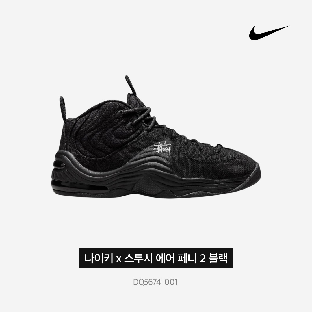 Nike x Stussy Air Penny II Rattan and Limestone, Nike x Stussy Air Penny II Black 착용 스타일 - 4