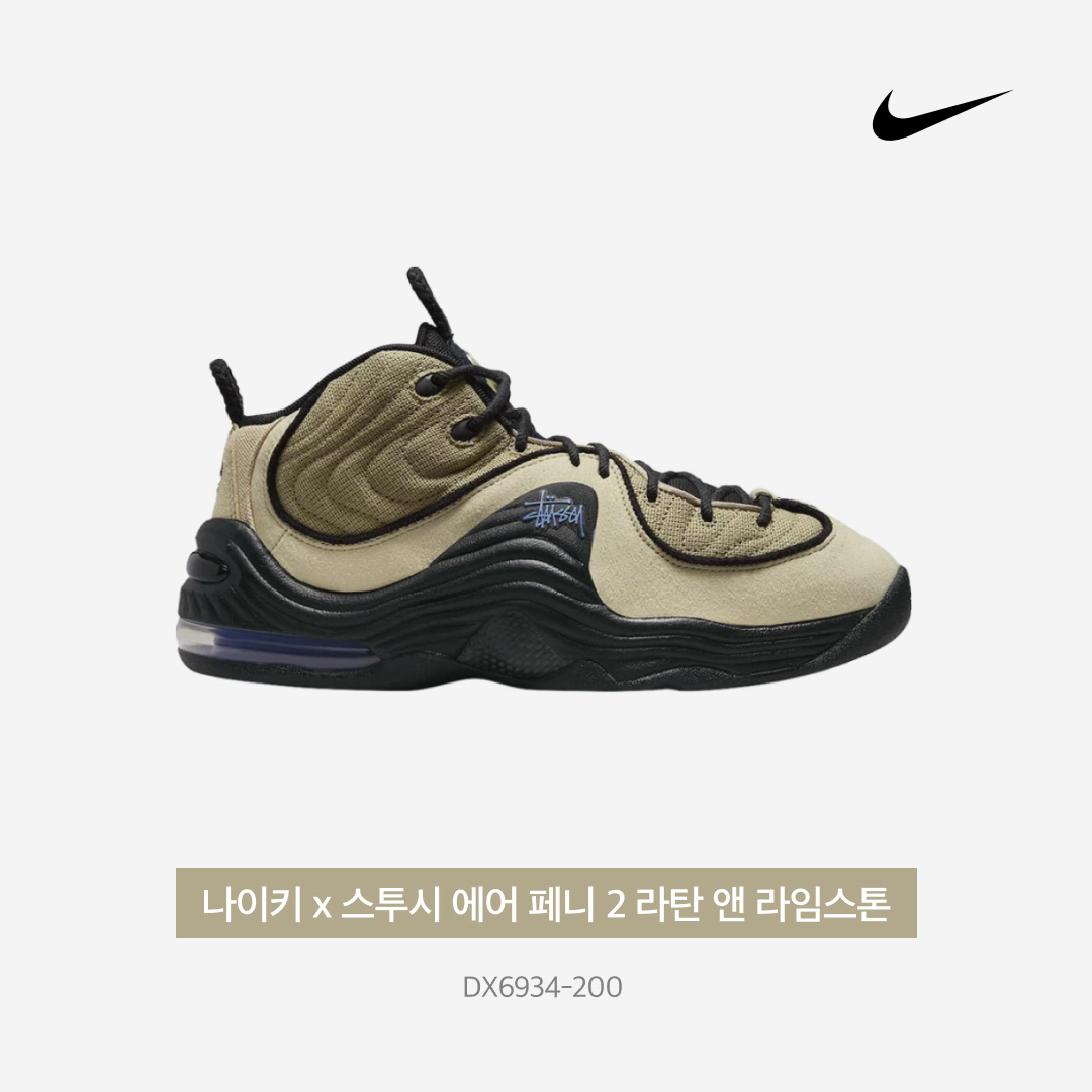 Nike x Stussy Air Penny II Rattan and Limestone, Nike x Stussy Air Penny II Black 착용 스타일 - 5