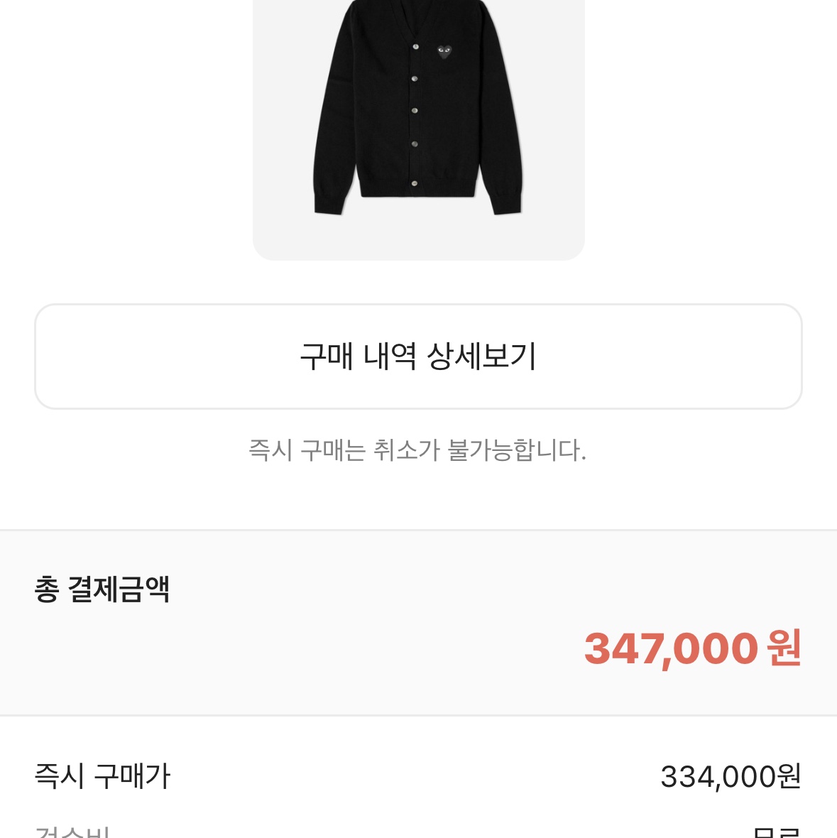 Play Comme des Garcons Black Heart Knit Cardigan Black 착용 스타일