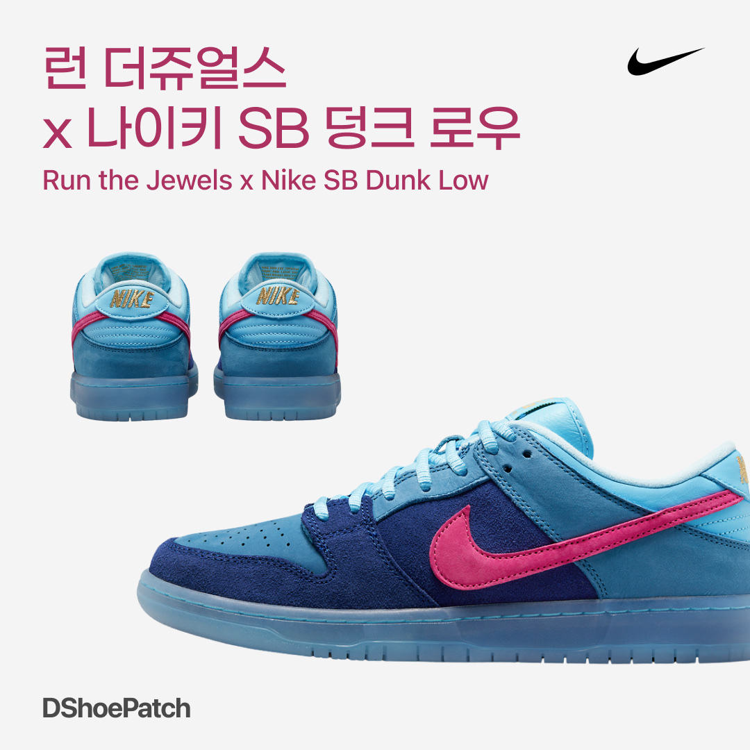 Nike x Run The Jewels SB Dunk Low Deep Royal Blue and Active Pink 착용 스타일 - 1