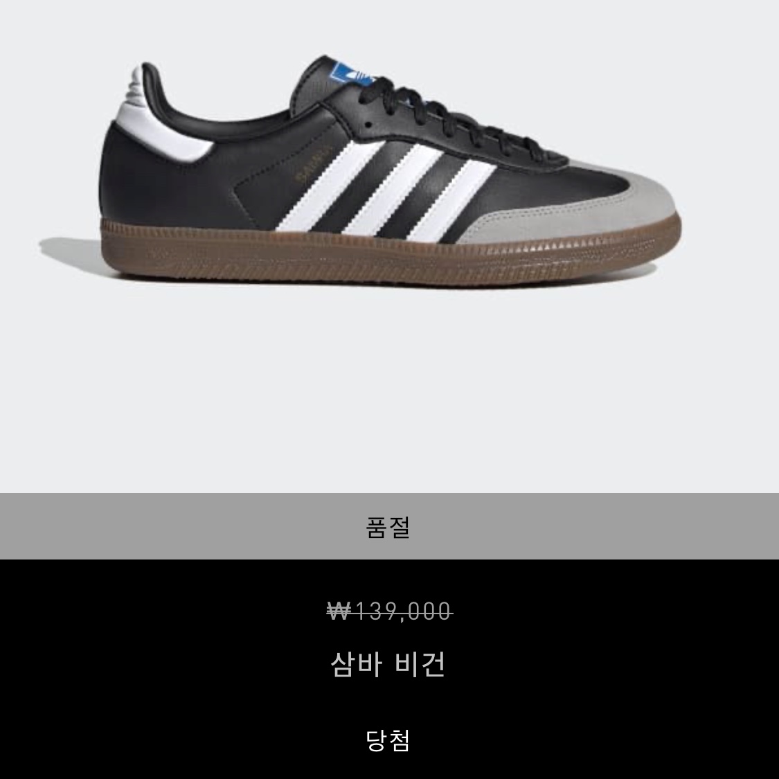 Adidas Samba Vegan Black White 착용 스타일 - 2