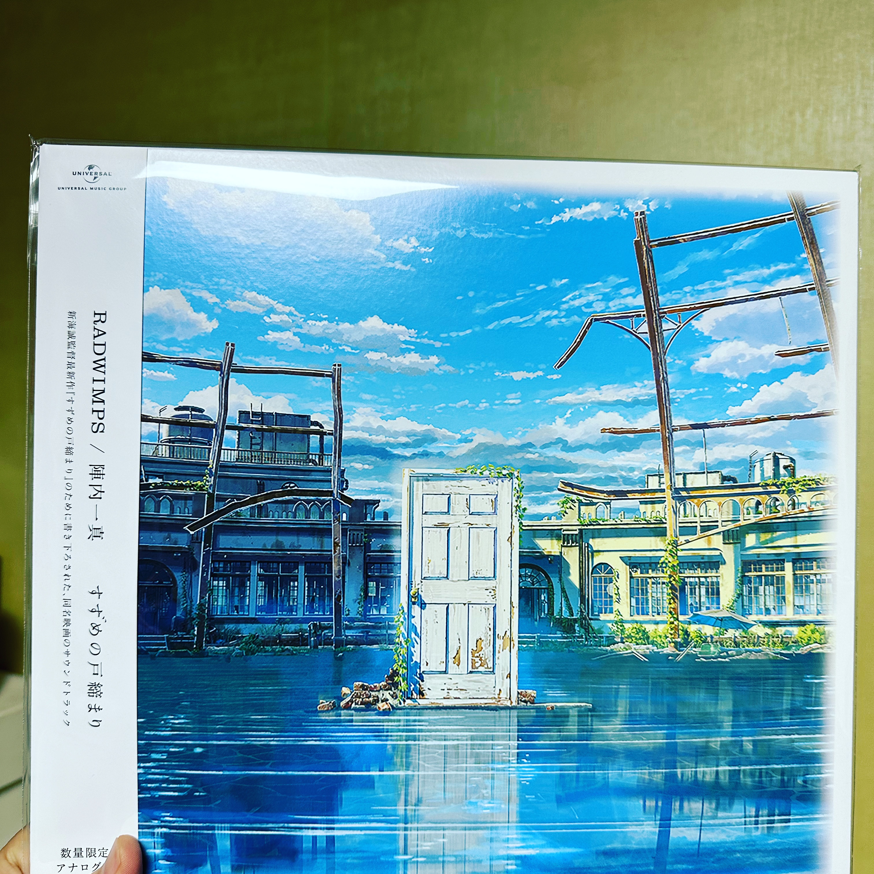 Radwimps Suzume No Tojimari OST LP Black (2LP) - Japan Ver. 착용 스타일