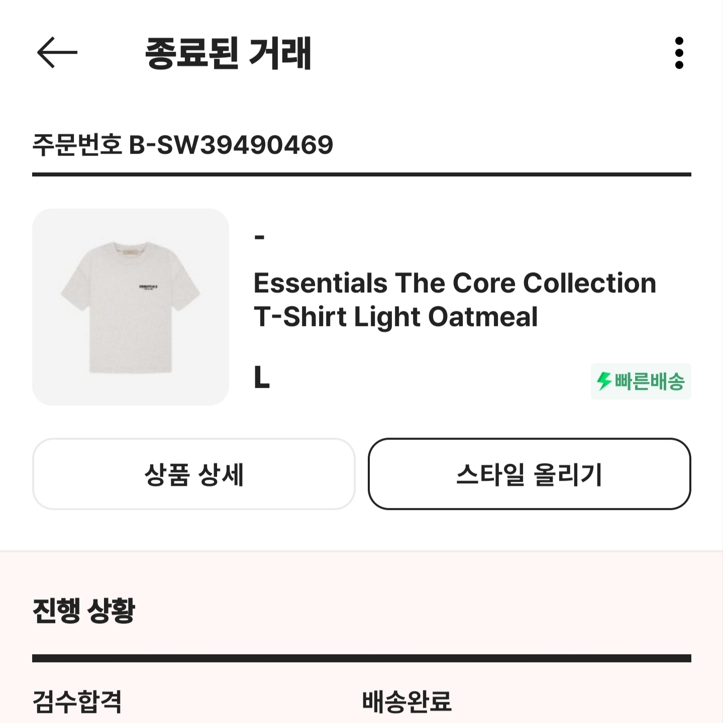 Essentials The Core Collection T-Shirt Light Oatmeal 착용 스타일