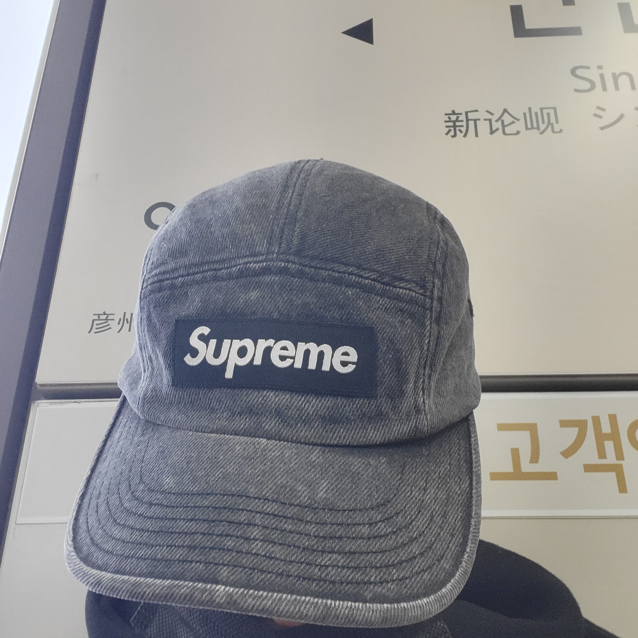 Supreme Denim Camp Cap Washed Black - 22FW, Jordan 1 Retro High OG Light Fusion Red 착용 스타일 - 1