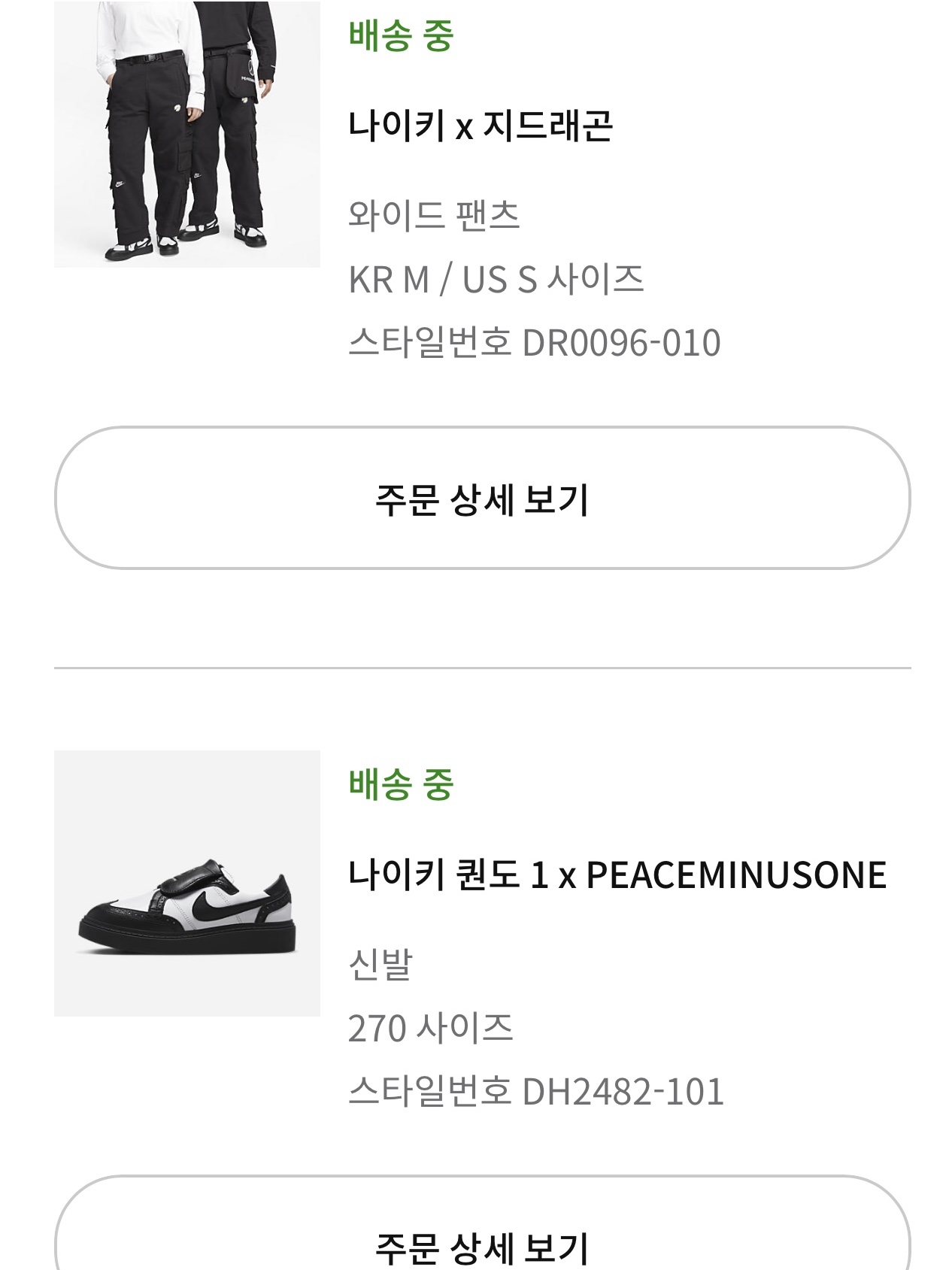 Nike x Peaceminusone Kwondo1 Black and White, Nike x Peaceminusone Wide Pants Black (DR0096-010) 착용 스타일