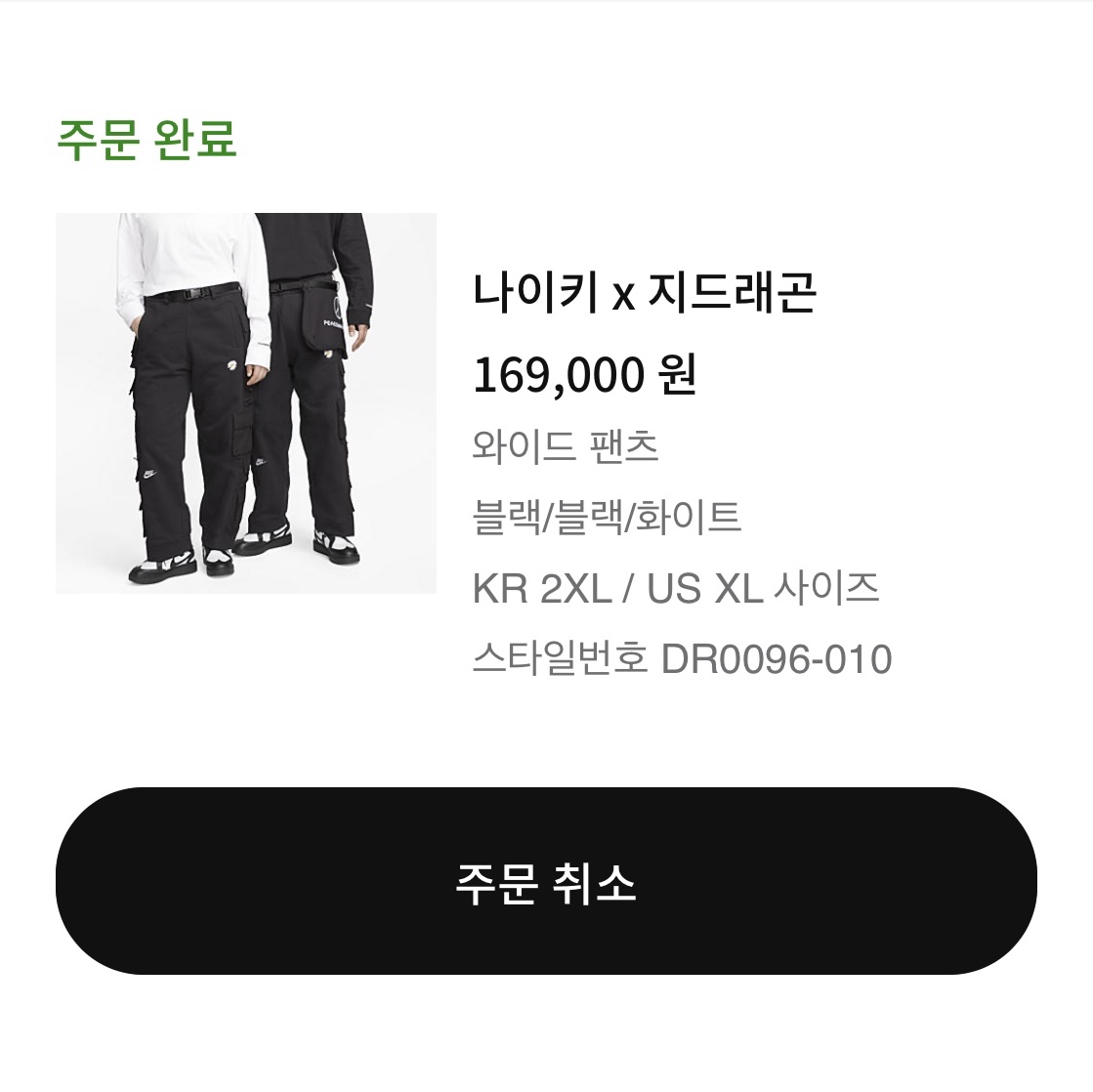 Nike x Peaceminusone Wide Pants Black (DR0096-010) 착용 스타일
