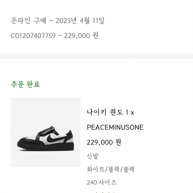 Nike x Peaceminusone Kwondo1 Black and White 착용 스타일 - 2