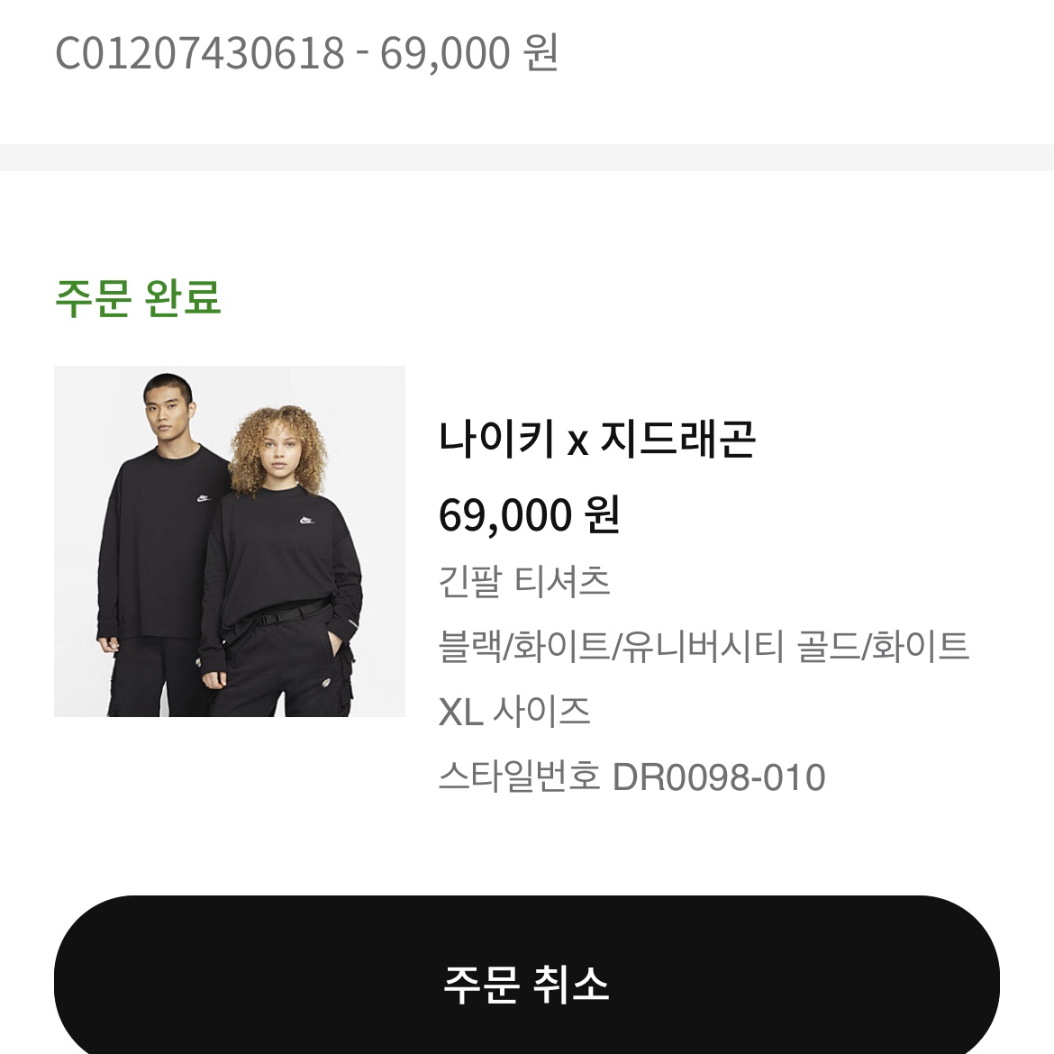 Nike x Peaceminusone LS T-Shirt Black (DR0098-010) 착용 스타일