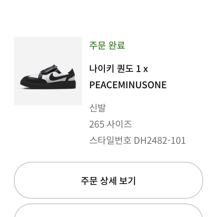Nike x Peaceminusone Kwondo1 Black and White 착용 스타일 - 1