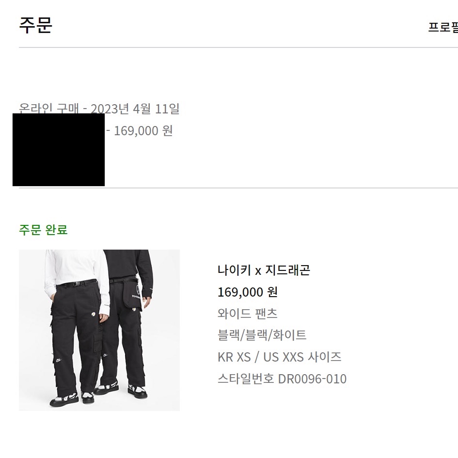 Nike x Peaceminusone Wide Pants Black (DR0096-010) 착용 스타일 - 5