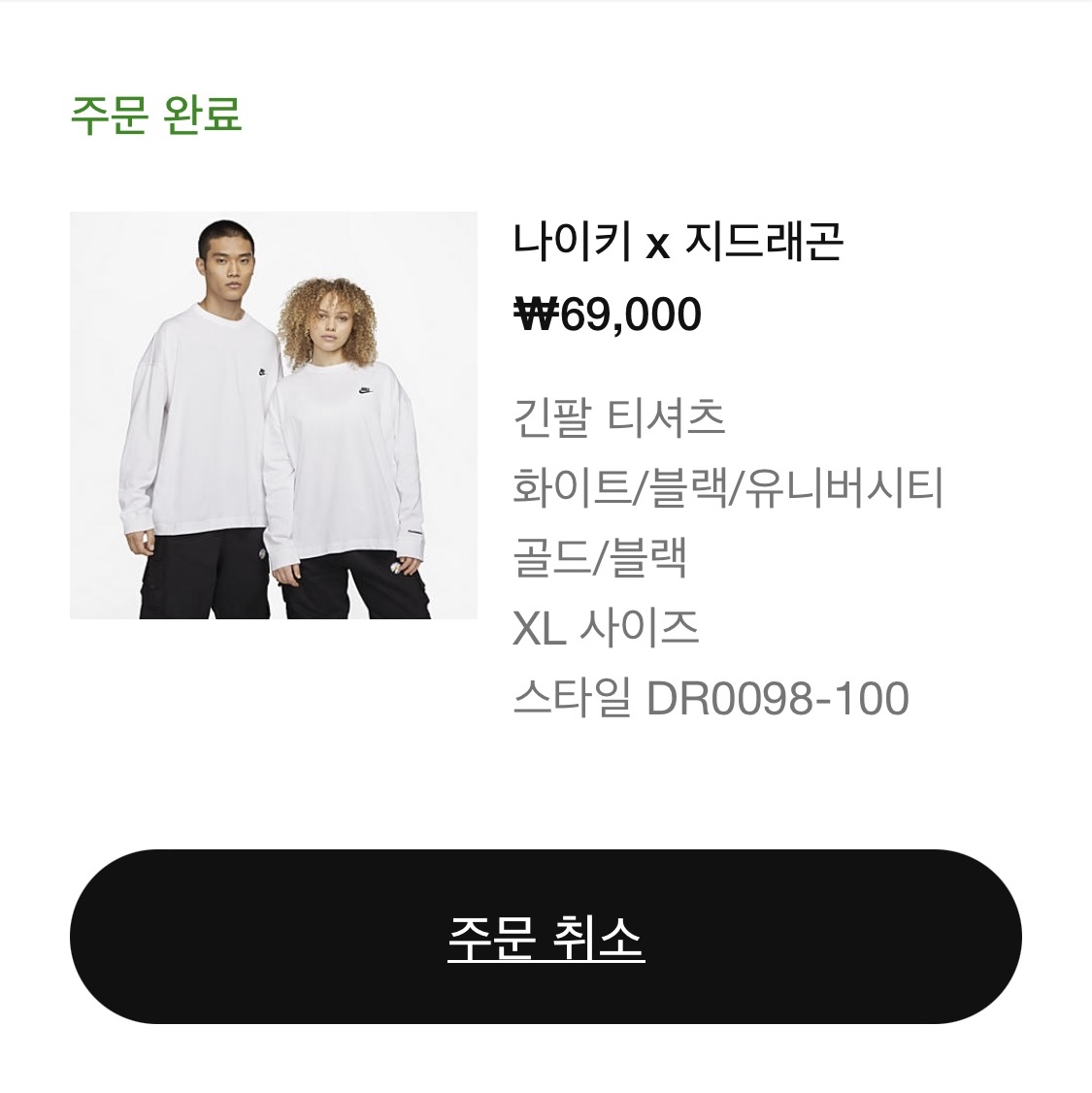 Nike x Peaceminusone LS T-Shirt White (DR0098-100) 착용 스타일