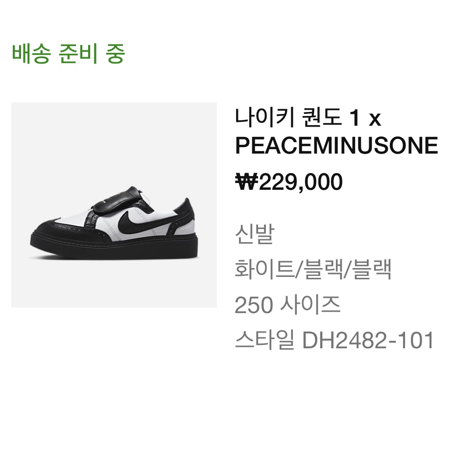 Nike x Peaceminusone Kwondo1 Black and White 착용 스타일