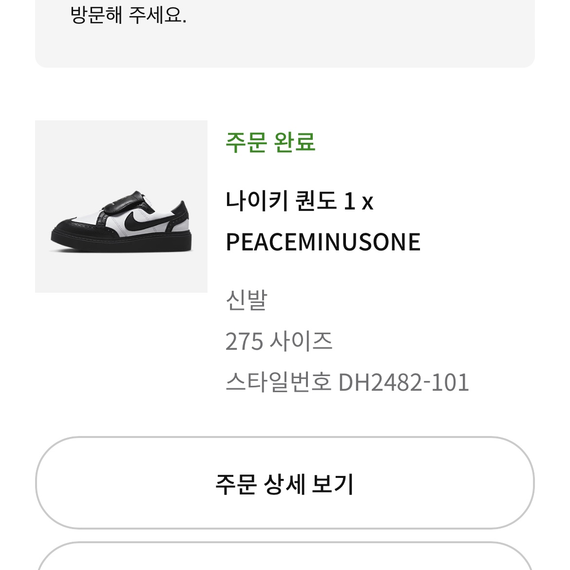 Nike x Peaceminusone Kwondo1 Black and White 착용 스타일