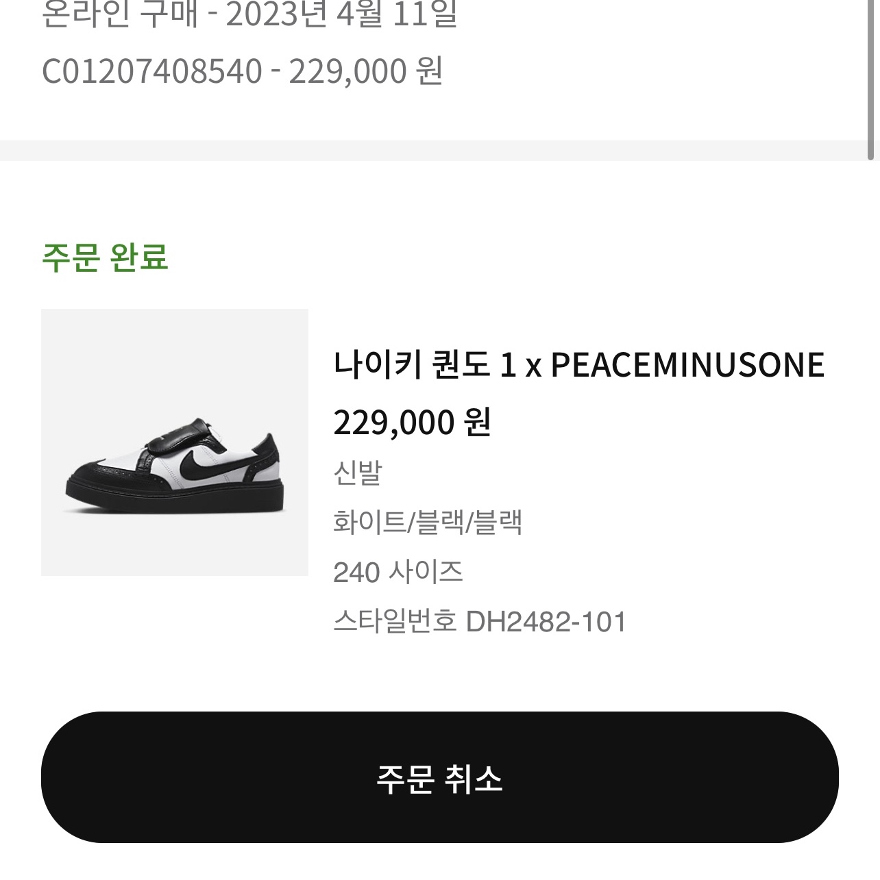 Nike x Peaceminusone Kwondo1 Black and White, Nike x Peaceminusone Kwondo1 White 착용 스타일