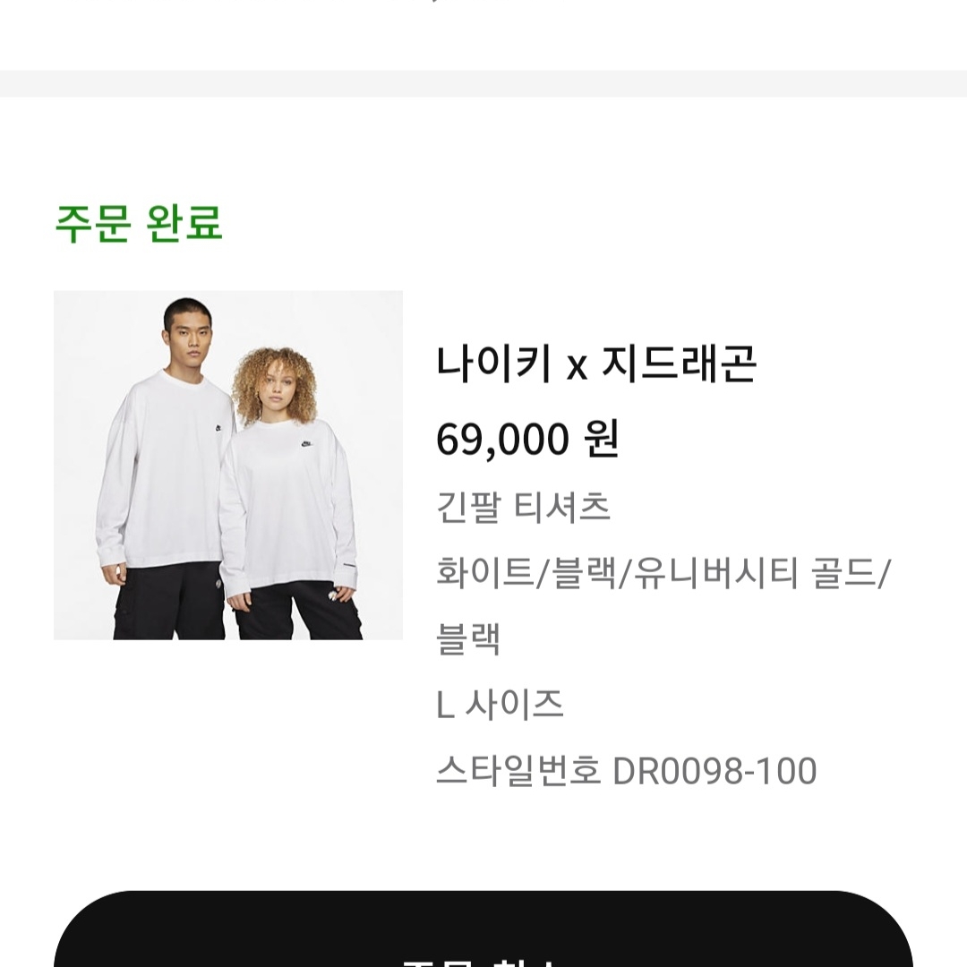 Nike x Peaceminusone LS T-Shirt Black (DR0098-010), Nike x Peaceminusone LS T-Shirt White (DR0098-100) 착용 스타일 - 2