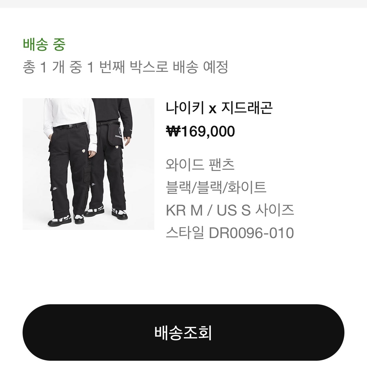 Nike x Peaceminusone Wide Pants Black (DR0096-010) 착용 스타일