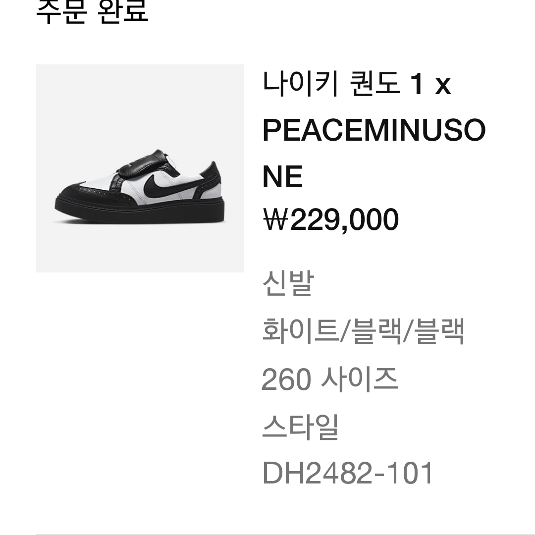 Nike x Peaceminusone Kwondo1 Black and White 착용 스타일