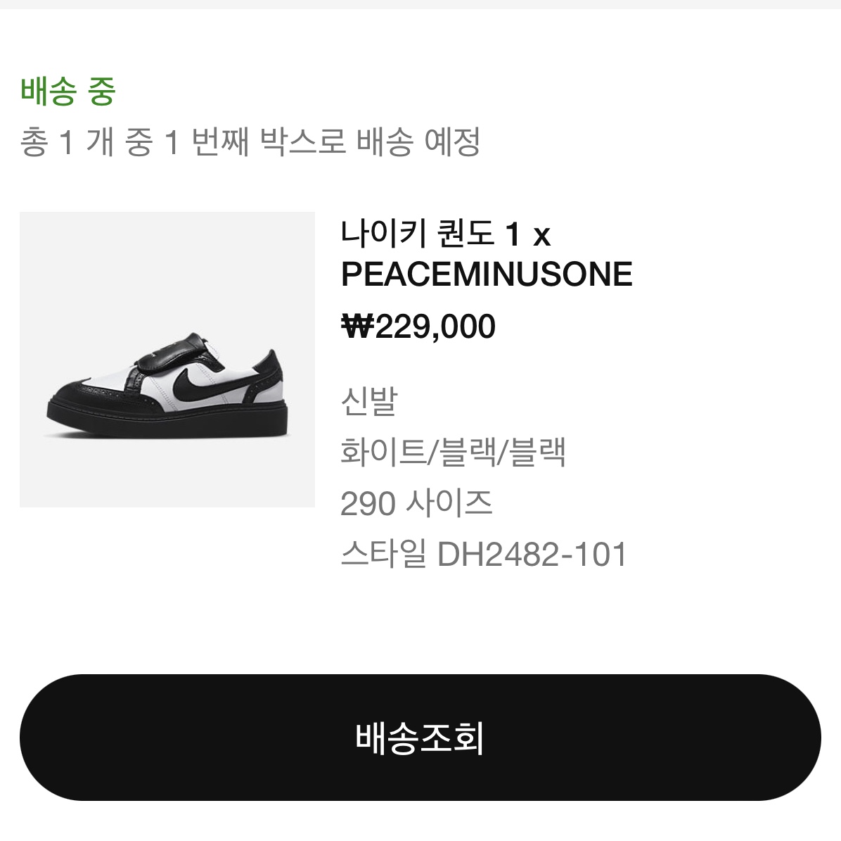Nike x Peaceminusone Kwondo1 Black and White, Nike x Peaceminusone LS T-Shirt Black (DR0098-010) 착용 스타일 - 1