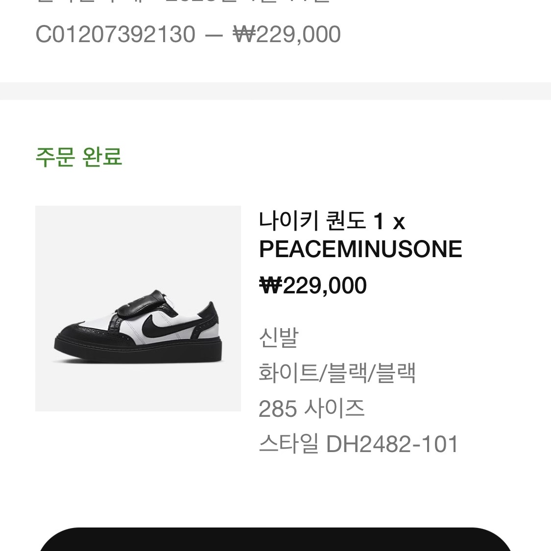 Nike x Peaceminusone Kwondo1 Black and White 착용 스타일
